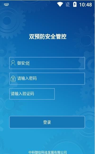 御安全APP 网络与信息安全的全方位守护者